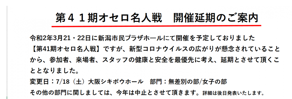 ぐはっ A Shiganosukeの新潟的オセロ日話