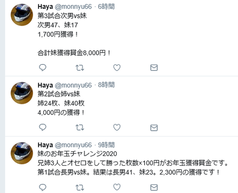 こんな兄姉が欲しかった 謎 A Shiganosukeの新潟的オセロ日話