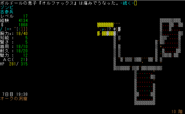 オークの洞窟でもみくちゃにされるゾンビ 変愚蛮怒ほにゃらら ５ つらつら これみて