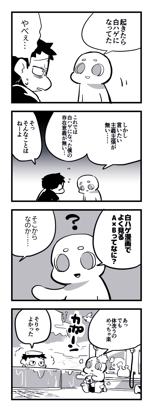 白ハゲ その1 白ハゲ その1