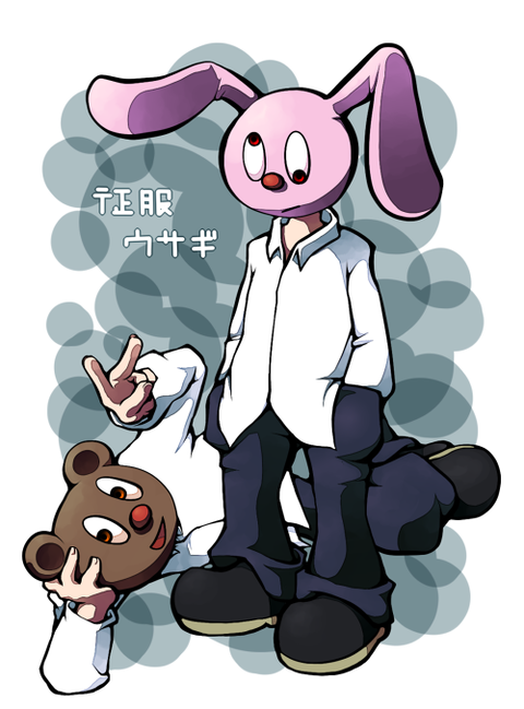 征服ウサギ