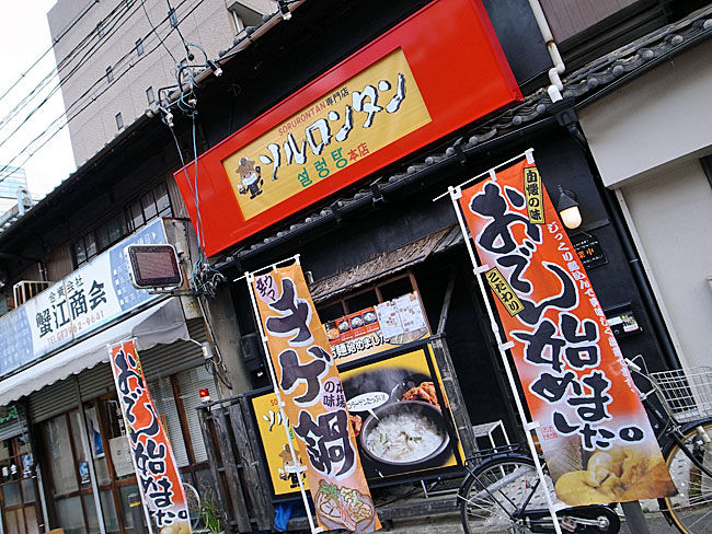 ソルロンタン