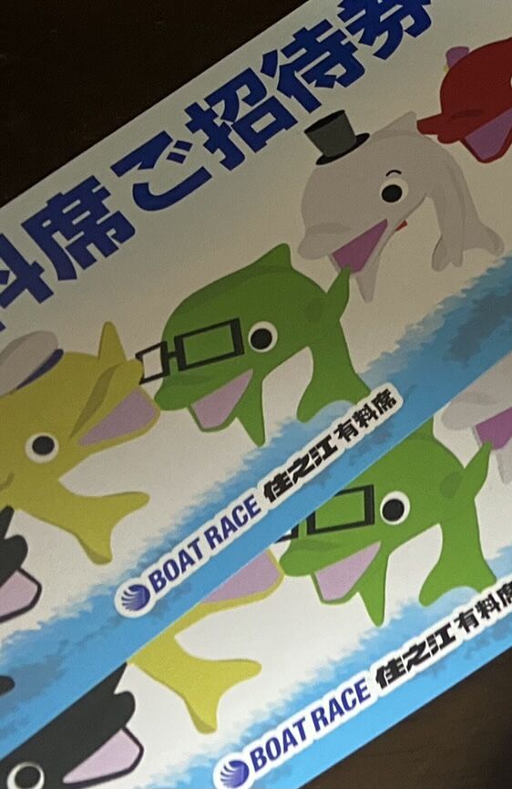 予想 ボート レース 住之江