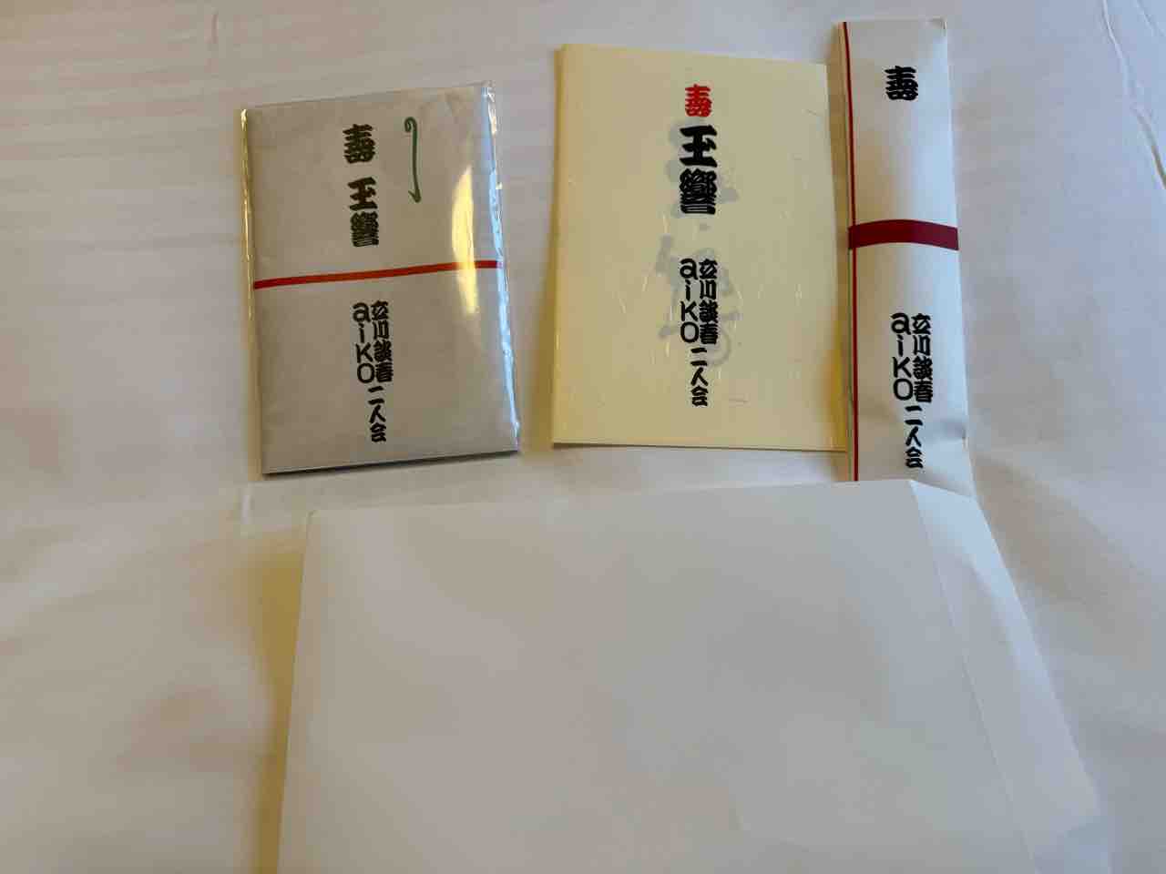 25/12/28 17時～ 玉響 aiko・立川談春二人会 （フェスティバルホール