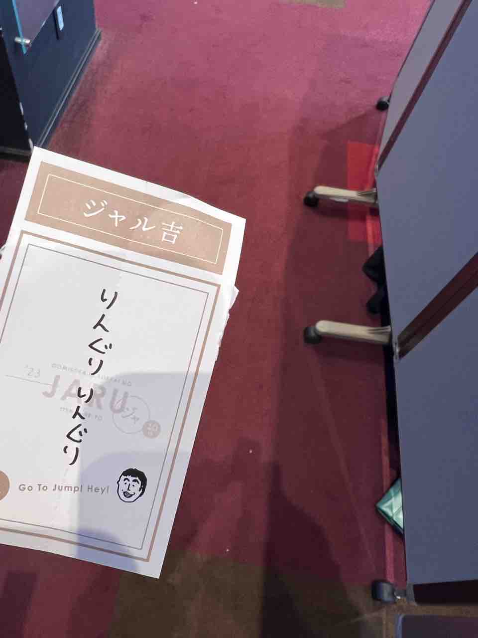 大晦日に108回もジャルってんじゃねぇよ　ブランケット 大晦日に108回もジャルってんじゃねえよ」2019年12月31日