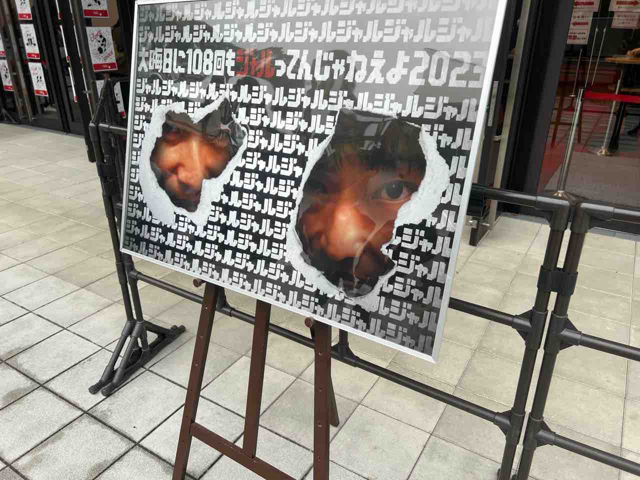 大晦日に108回もジャルってんじゃねぇよ　ブランケット 大晦日に108回もジャルってんじゃねえよ」2019年12月31日