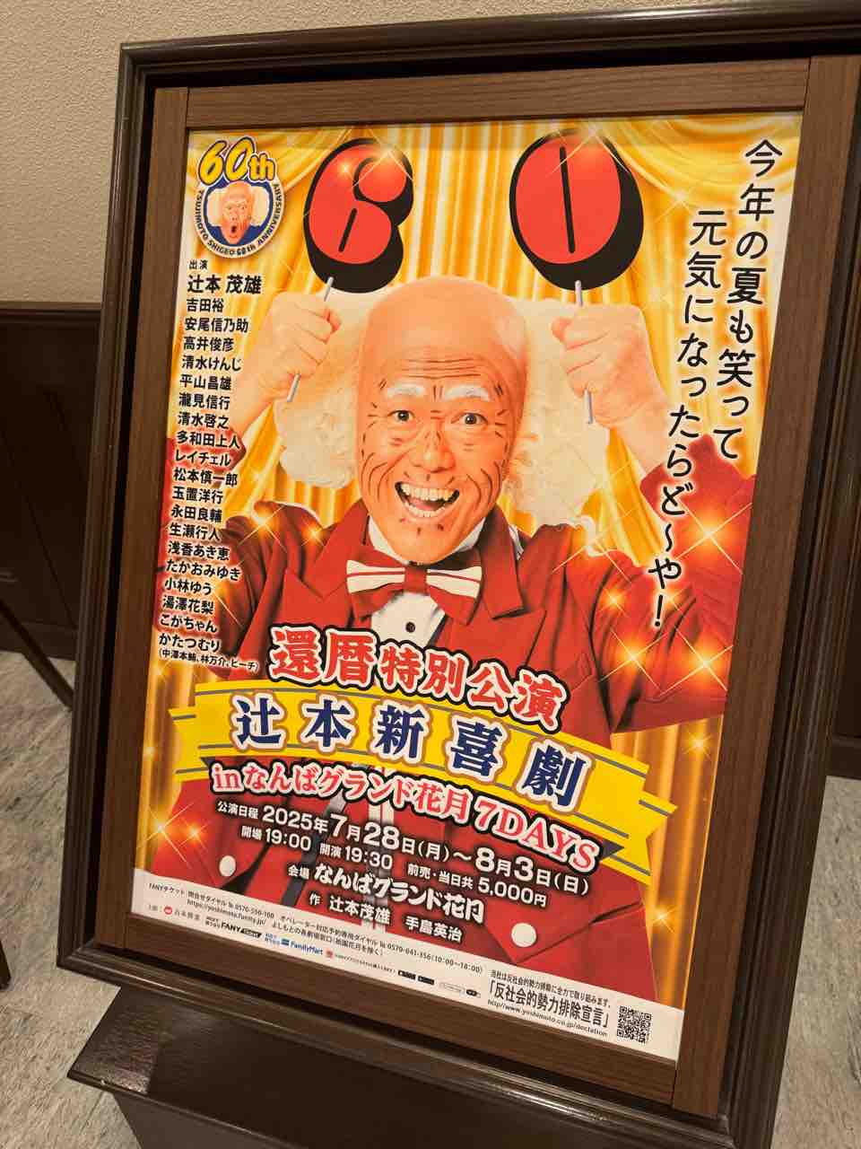 HOT，爆買い 8⁄13(土)12:45 最前列なんばグランド花月 吉本