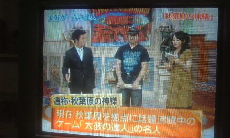 太鼓の達人の達人 通称 秋葉原の神様 もやしおじさん 太鼓の達人の達人 通称 秋葉原の神様 もやしおじさん
