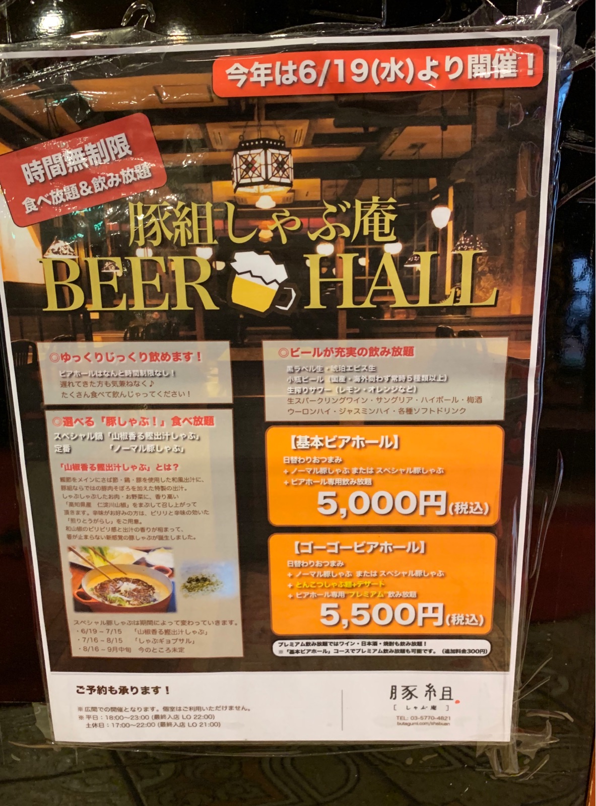 なんと時間無制限！夏がお得な銘柄豚しゃぶ食べ放題！飲み放題！ そんな毎日、こんな毎日 Powered by ライブドアブログ