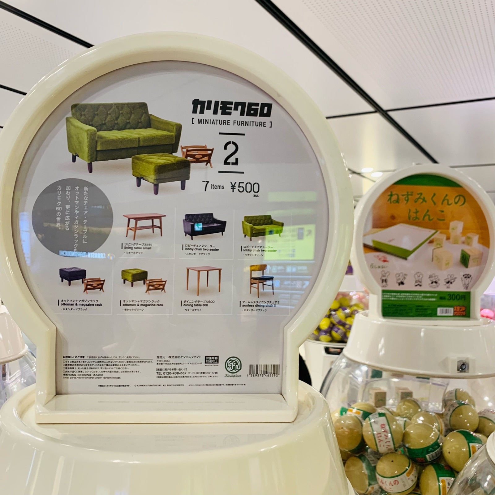 カリモクのミニチュアも 東京駅の大人にブームのカプセルトイスポット そんな毎日 こんな毎日 Powered By ライブドアブログ