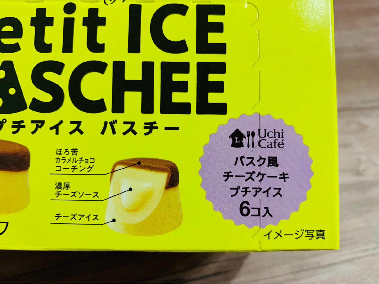 あのバスチーがアイスになって新登場 ウチカフェ プチアイス バスチー そんな毎日 こんな毎日 Powered By ライブドアブログ