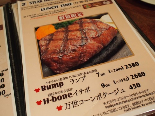 肉の万世ステーキハウスでランプステーキランチ ＠秋葉原 : そんな毎日