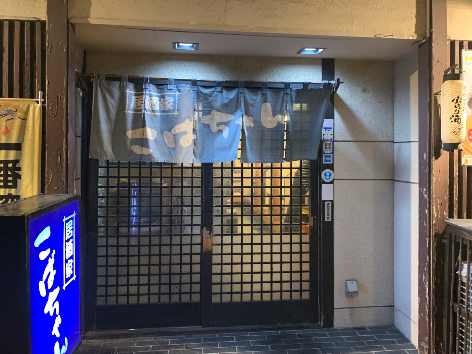 新潟ぽん酒旅vol 5 佐渡の食材とお酒が楽しめる居酒屋こばちゃん そんな毎日 こんな毎日 Powered By ライブドアブログ