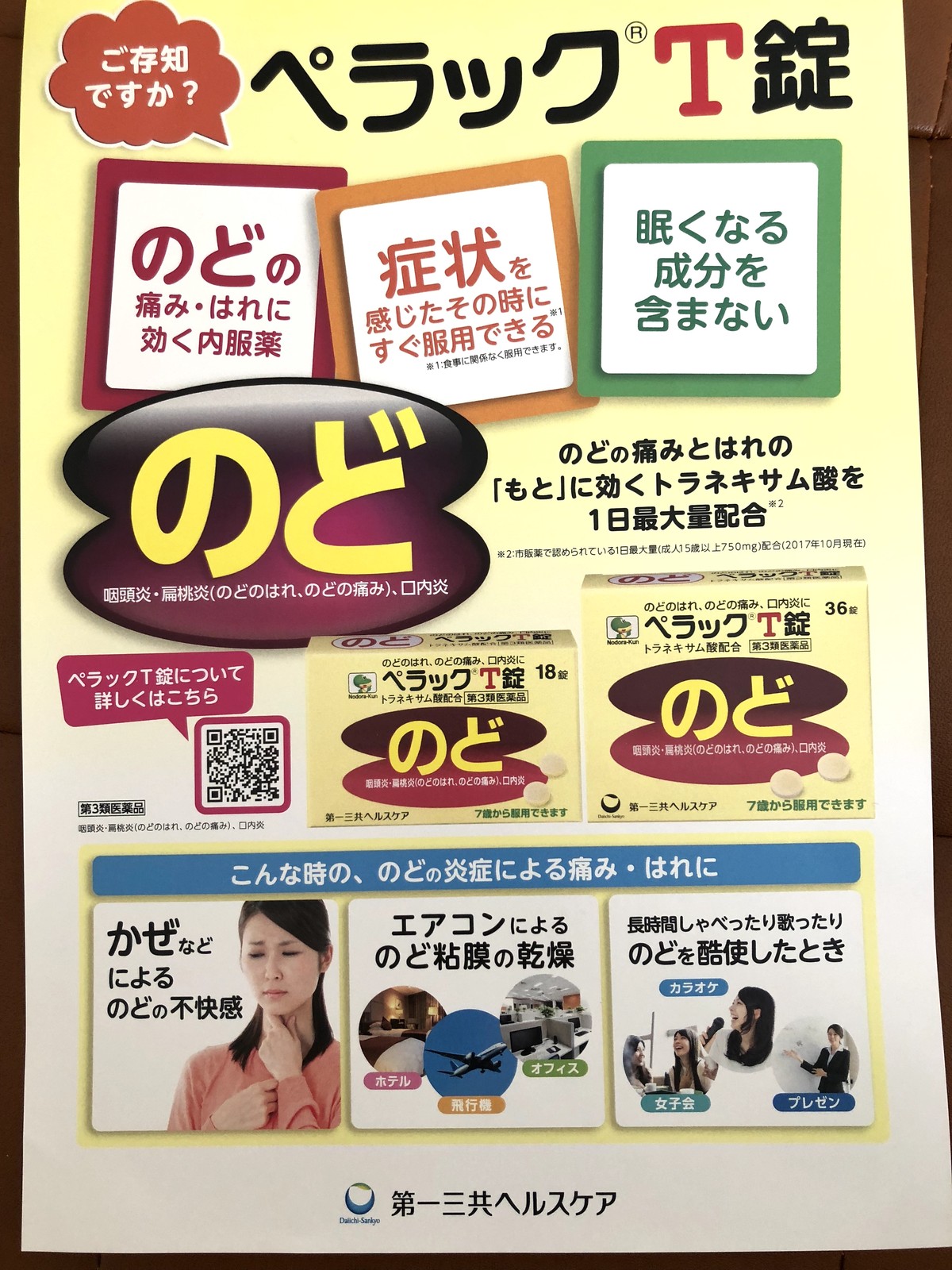 エアコンの乾燥やしゃべり過ぎたノドの痛みにも効果的 ペラックt錠 そんな毎日 こんな毎日 Powered By ライブドアブログ エアコンの乾燥やしゃべり過ぎたノドの痛みにも効果的 ペラックt錠 そんな毎日 こんな毎日 Powered By ライブドアブログ