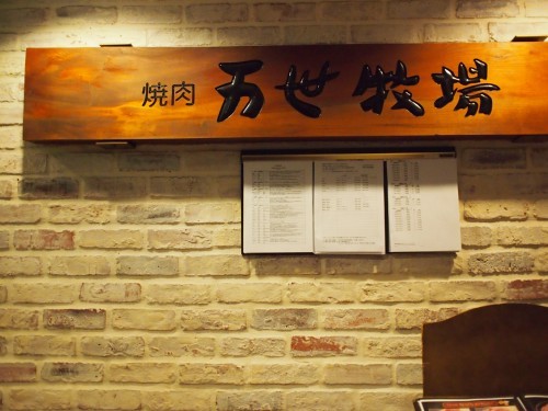焼肉万世牧場の和牛カルビランチ 秋葉原 そんな毎日 こんな毎日 Powered By ライブドアブログ 焼肉万世牧場の和牛カルビランチ 秋葉原 そんな毎日 こんな毎日 Powered By ライブドアブログ