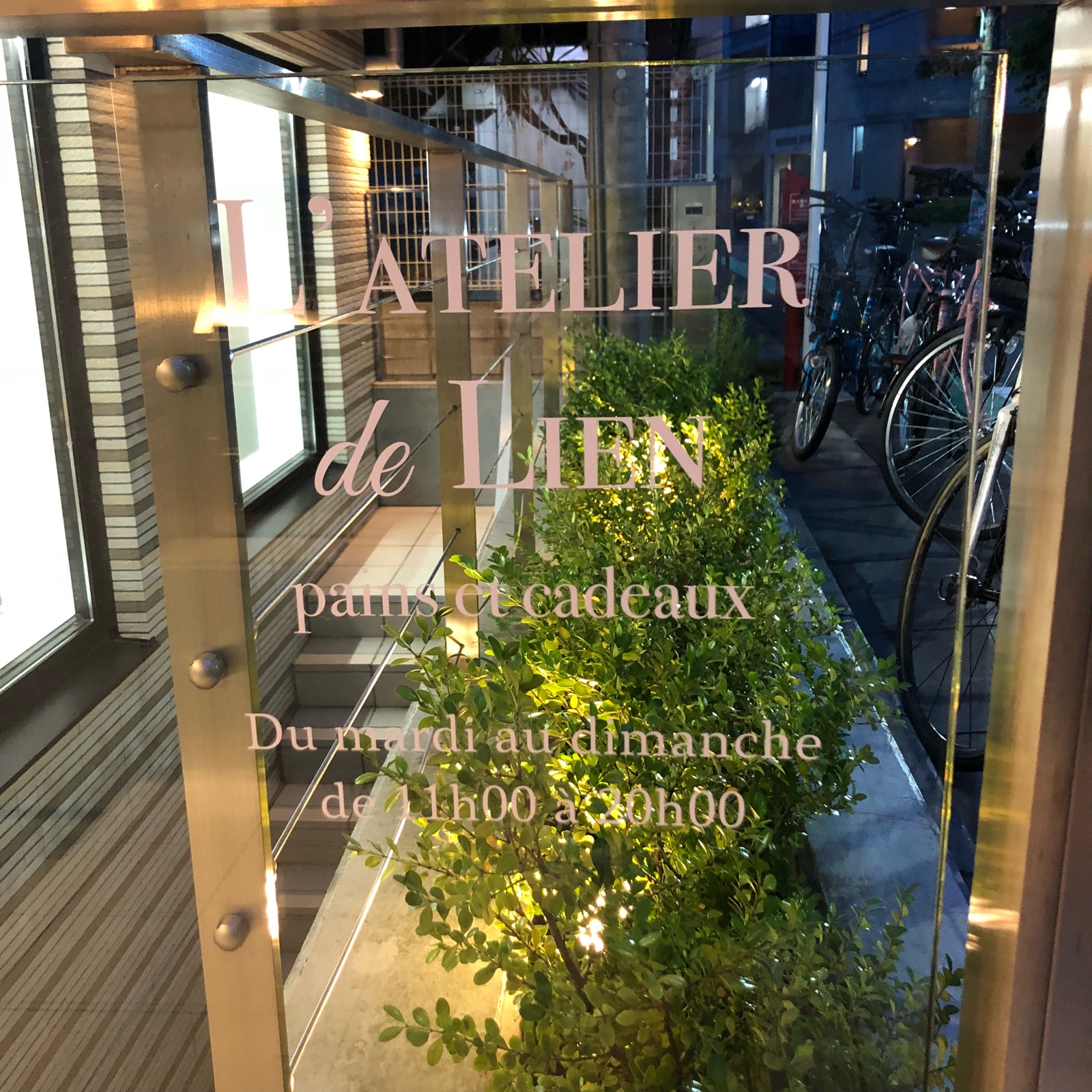 人気フレンチレストランの自家製パンが手に入る L Atelier De Lien ラトリエ ドゥ リアン がオープン そんな毎日 こんな毎日 Powered By ライブドアブログ 人気フレンチレストランの自家製パンが手に入る L Atelier De Lien ラトリエ ドゥ リアン がオープン そんな毎日 こんな毎日 Powered By ライブドアブログ