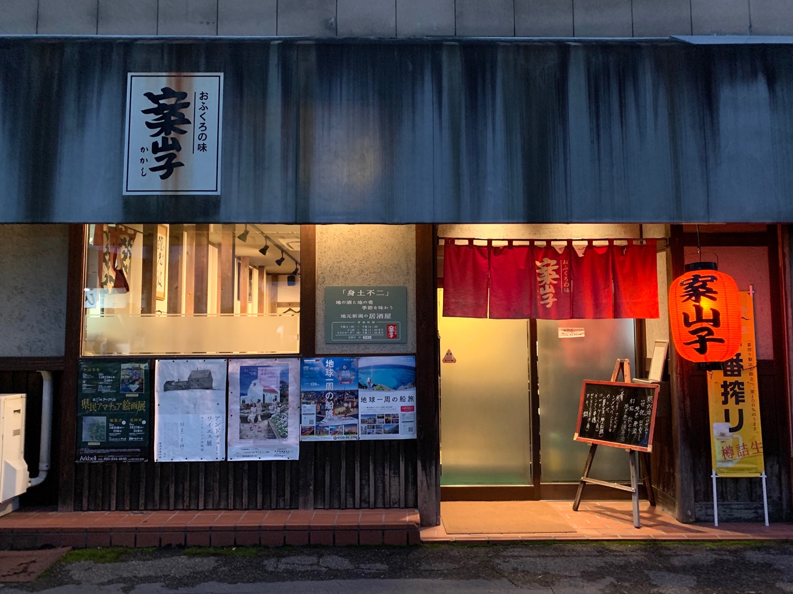 新潟ぽん酒旅vol 4 昼飲み可能なおふくろの味 案山子で至福の日本酒タイム そんな毎日 こんな毎日 Powered By ライブドアブログ