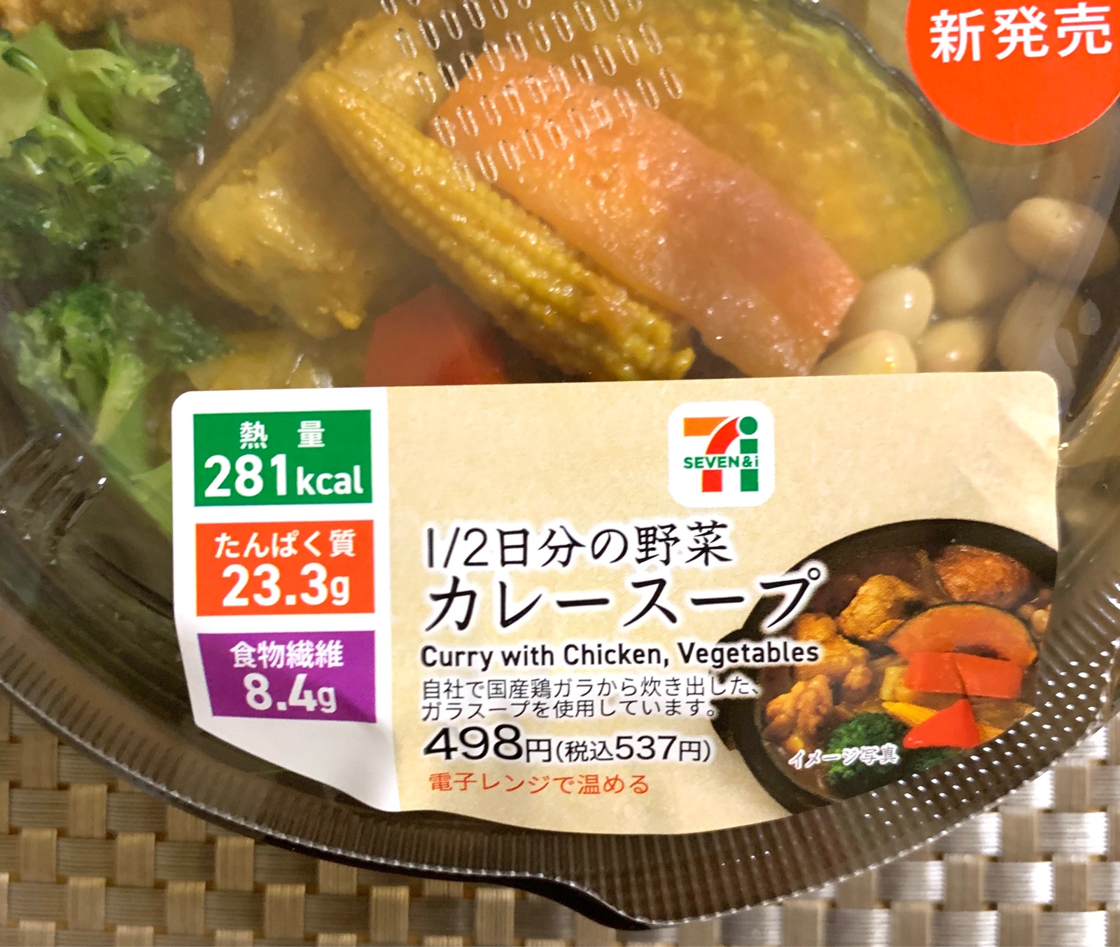 本格的で超ヘルシーなセブンイレブン1 2日分の野菜が摂れちゃうカレースープ そんな毎日 こんな毎日 Powered By ライブドアブログ 本格的で超ヘルシーなセブンイレブン1 2日分の野菜が摂れちゃうカレースープ そんな毎日 こんな毎日 Powered By ライブドアブログ