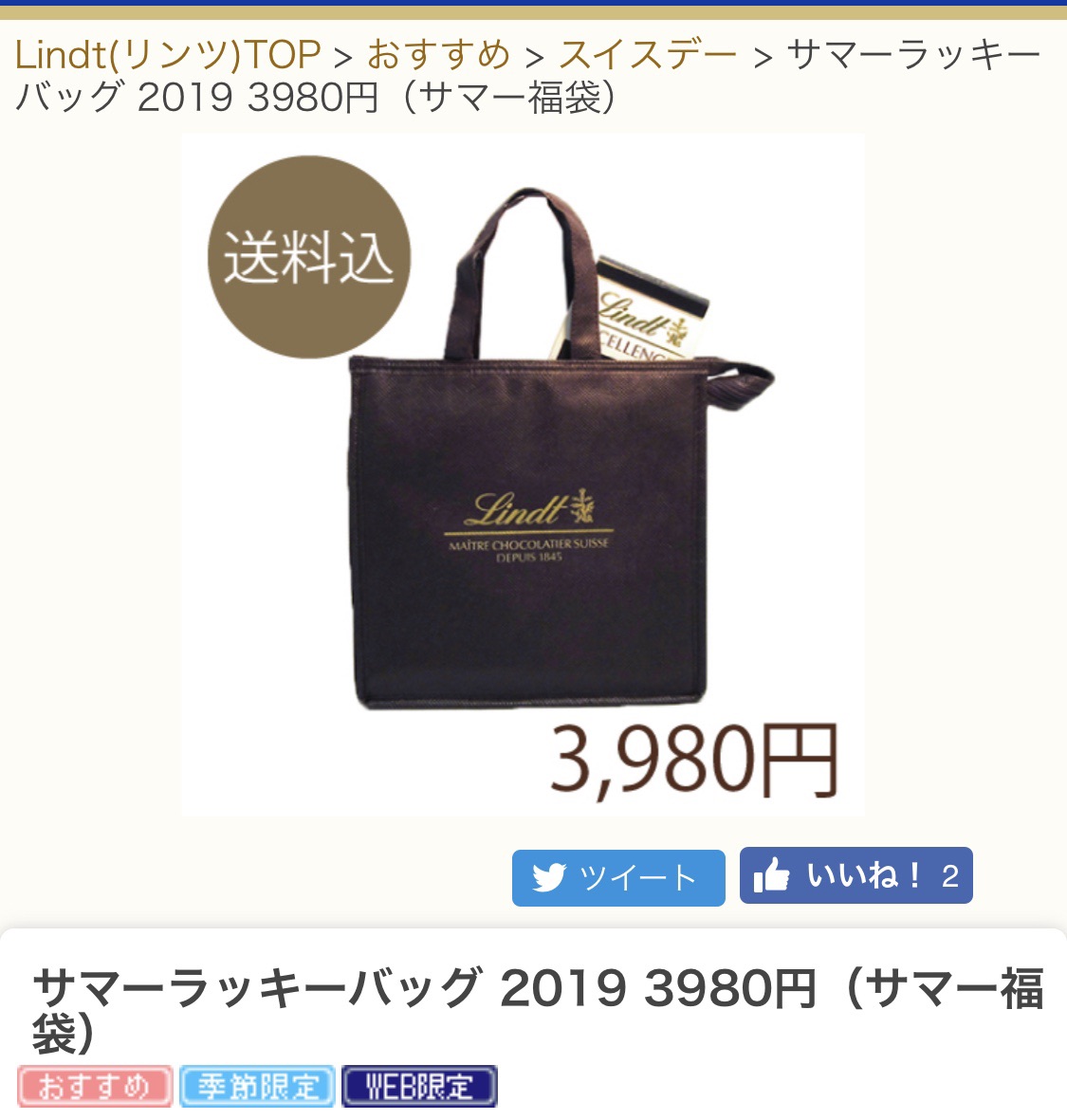 8 1 10時販売スタート リンツサマーラッキーパック そんな毎日 こんな毎日 Powered By ライブドアブログ 8 1 10時販売スタート リンツサマーラッキーパック そんな毎日 こんな毎日 Powered By ライブドアブログ