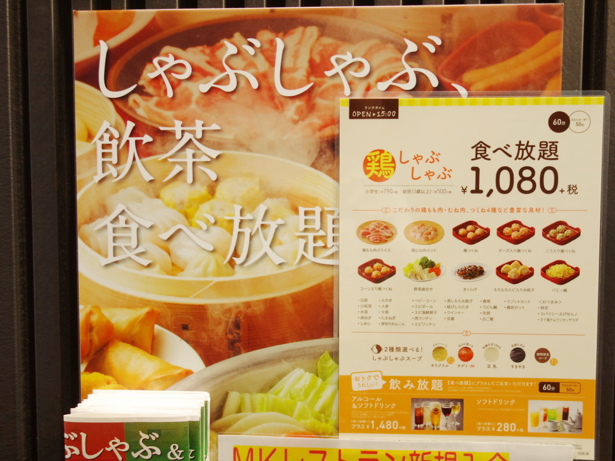 高コスパで驚きの1080円 Mkレストランの鶏しゃぶ食べ放題ランチ そんな毎日 こんな毎日 Powered By ライブドアブログ