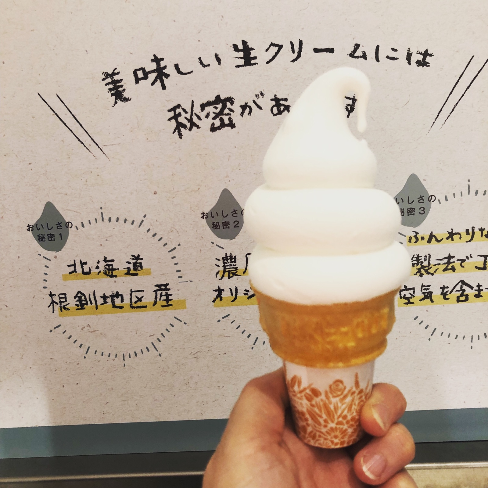 生クリーム専門店ミルクのミルキーソフトクリーム そんな毎日 こんな毎日 Powered By ライブドアブログ