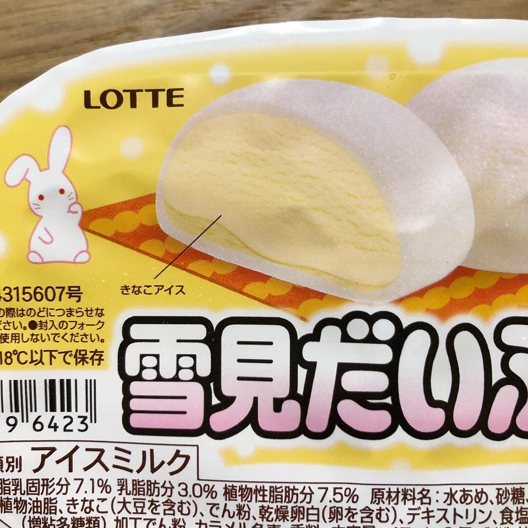 冬に美味しいほっこりきなこ味 雪見だいふくきなこもち そんな毎日 こんな毎日 Powered By ライブドアブログ