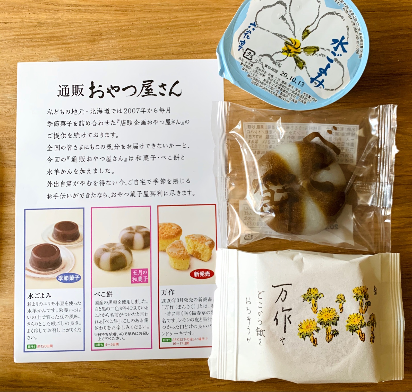 六花亭のステイホーム企画 通販おやつ屋さん が届きました そんな毎日 こんな毎日 Powered By ライブドアブログ