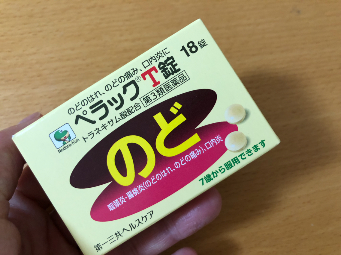エアコンの乾燥やしゃべり過ぎたノドの痛みにも効果的 ペラックt錠 そんな毎日 こんな毎日 Powered By ライブドアブログ エアコンの乾燥やしゃべり過ぎたノドの痛みにも効果的 ペラックt錠 そんな毎日 こんな毎日 Powered By ライブドアブログ