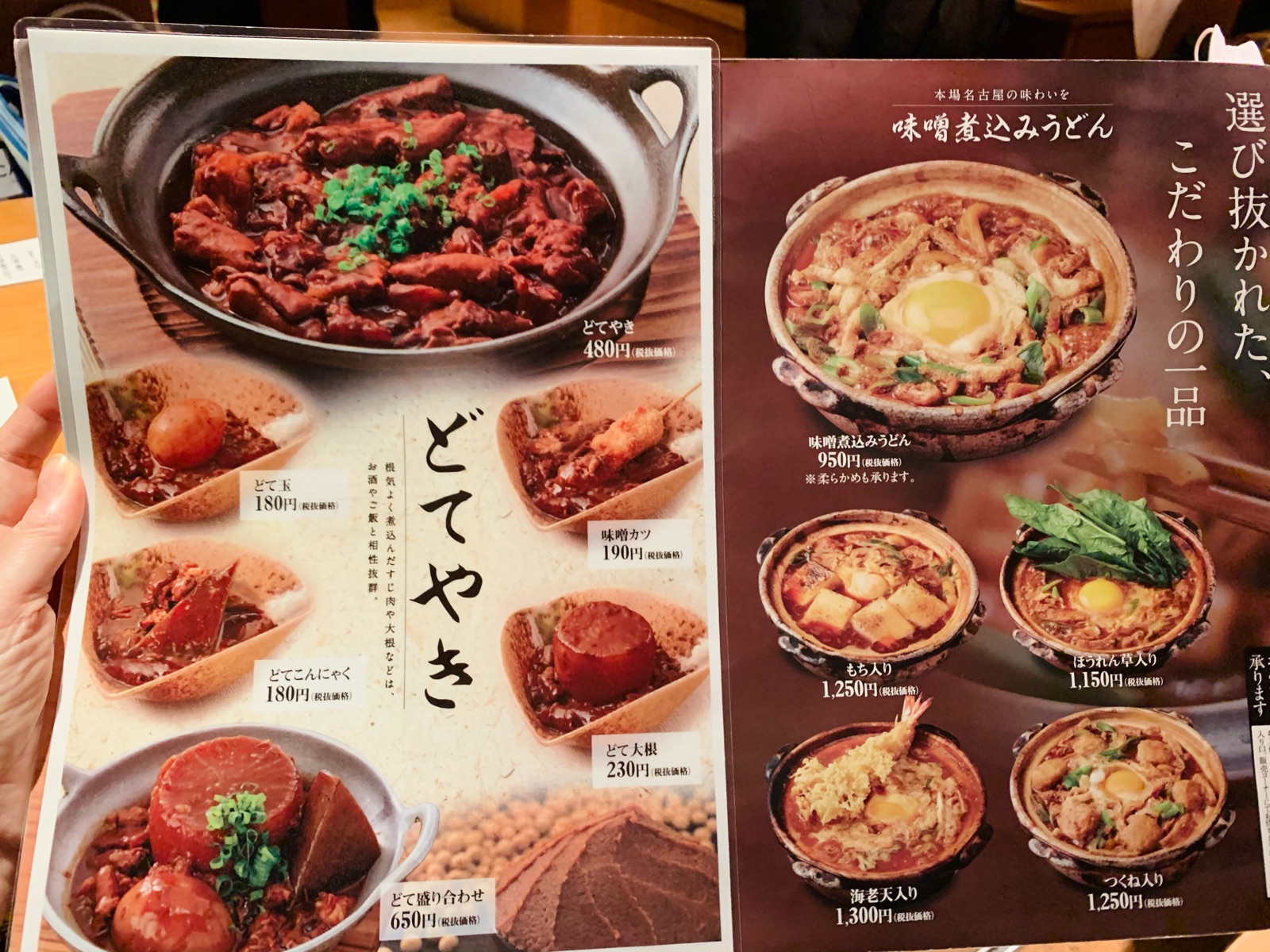 東京駅で名古屋めし 寒い冬にピッタリの味噌煮込みうどん そんな毎日 こんな毎日 Powered By ライブドアブログ