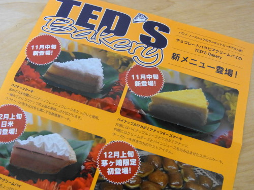 Ted S Bakery パイナップルマカダミアナッツチーズケーキ そんな毎日 こんな毎日 Powered By ライブドアブログ