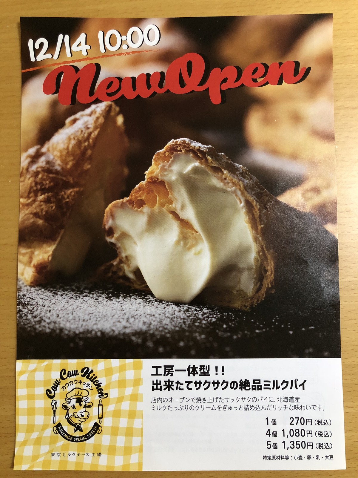 甘いミルククリームがたっぷり 東京ミルクチーズ工場cow Cow Kitchenの焼きたてミルクパイ そんな毎日 こんな毎日 Powered By ライブドアブログ