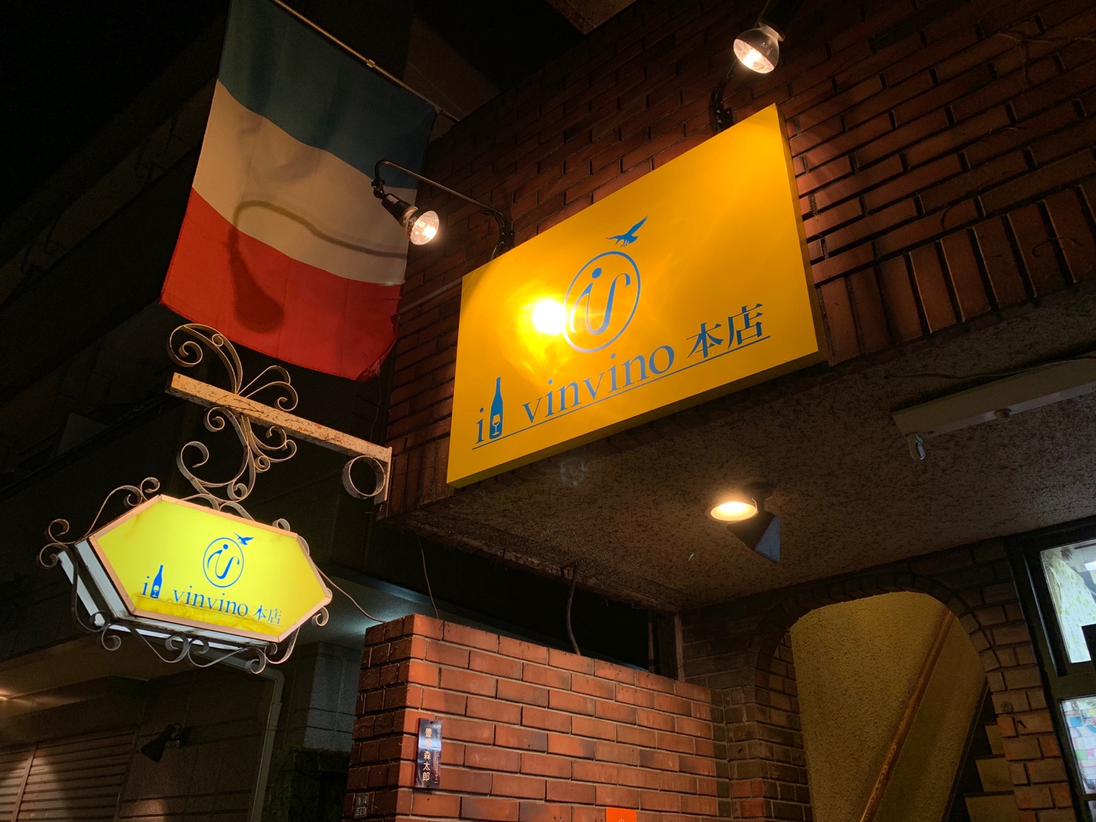 10周年のイルバンビーノでおまかせコース そんな毎日 こんな毎日 Powered By ライブドアブログ