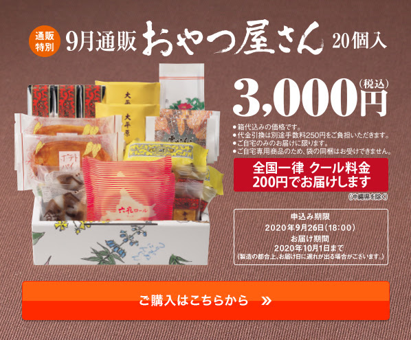 おいしいプレゼントと六花亭 通販9月のおやつ屋さん そんな毎日 こんな毎日 Powered By ライブドアブログ