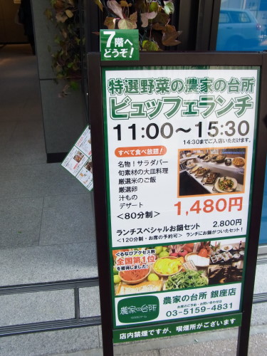 農家の台所 銀座 そんな毎日 こんな毎日 Powered By ライブドアブログ
