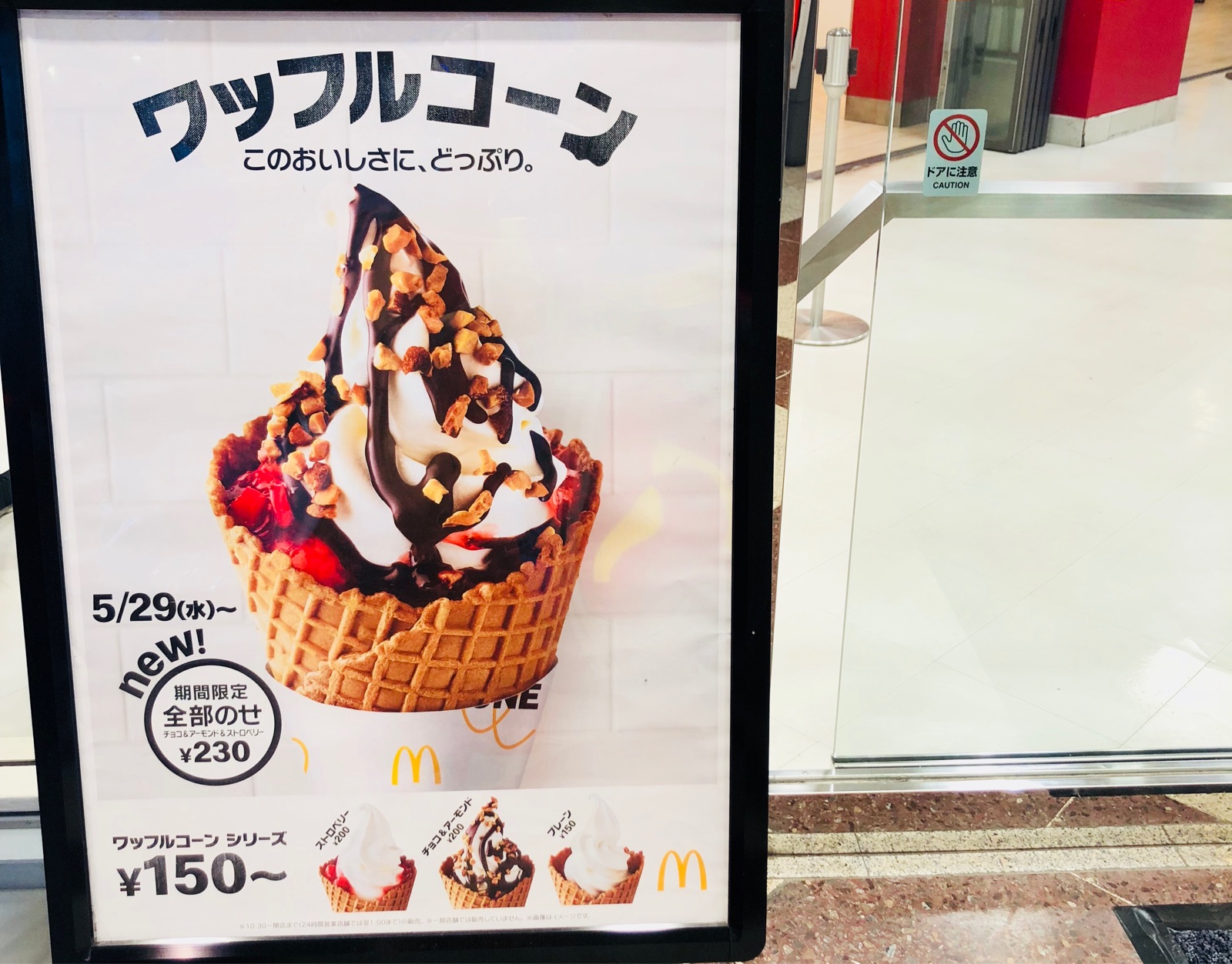 やっぱりコスパ最高 期間限定マクドナルドのワッフルコーンソフト全部のせ そんな毎日 こんな毎日 Powered By ライブドアブログ