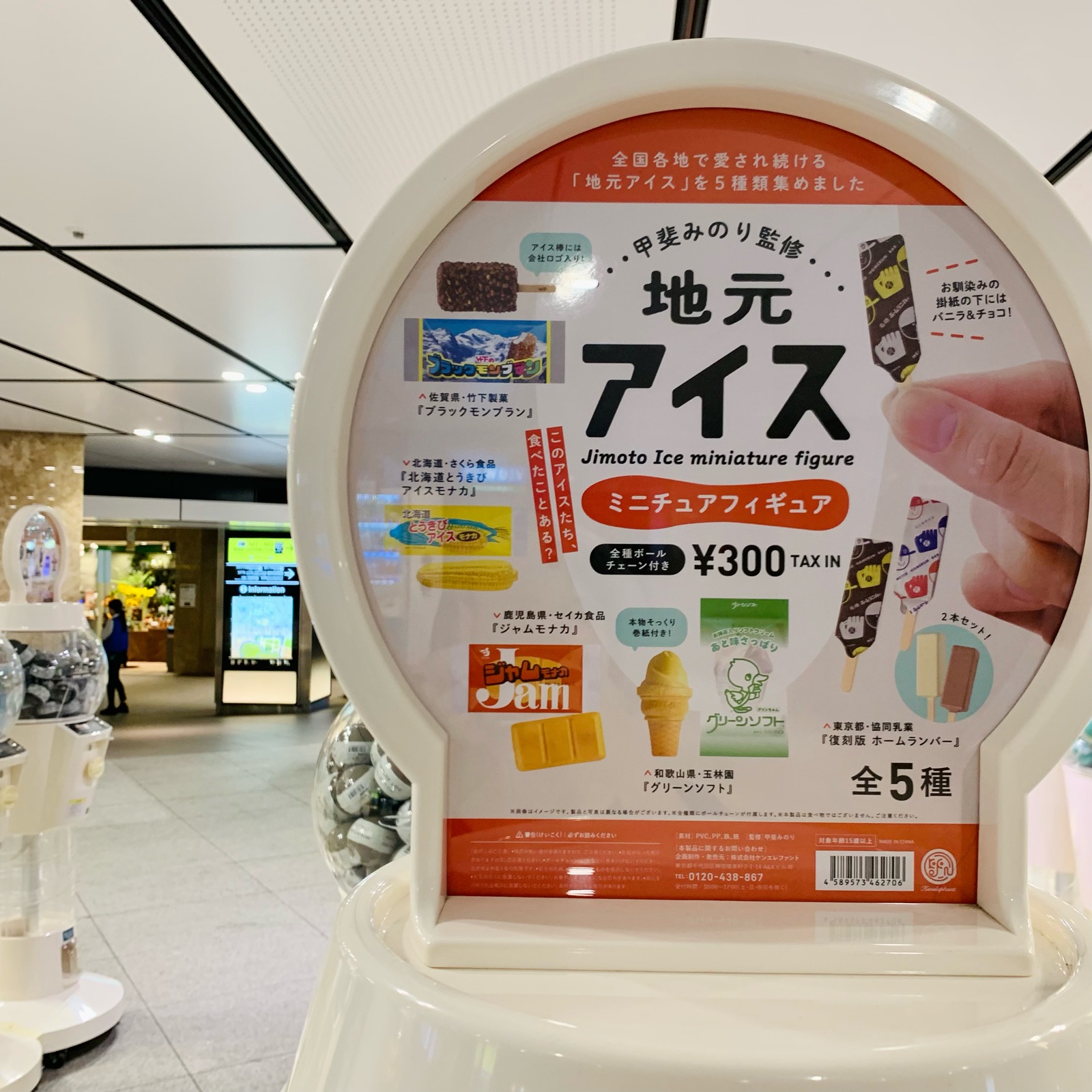 カリモクのミニチュアも 東京駅の大人にブームのカプセルトイスポット そんな毎日 こんな毎日 Powered By ライブドアブログ