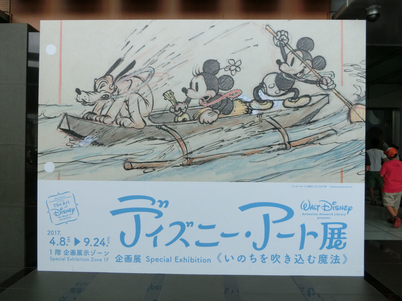 ディズニー アート展 いのちを吹き込む魔法 日本科学未来館 8月12日 ヒナちゃんのblog ディズニー アート展 いのちを吹き込む魔法 日本科学未来館 8月12日 ヒナちゃんのblog