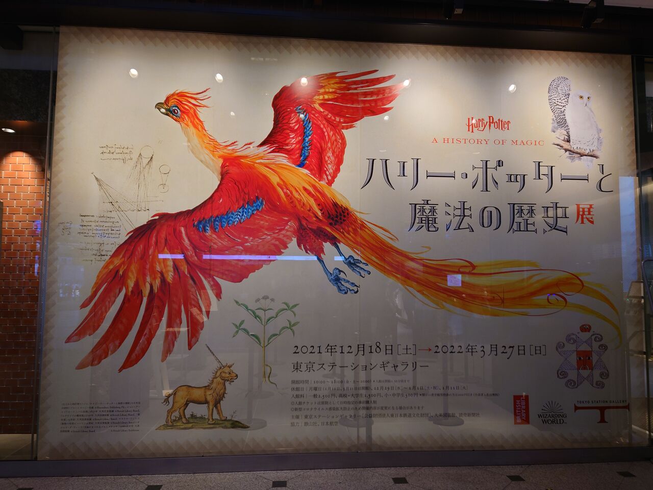 ハリー ポッターと魔法の歴史展 東京ステーションギャラリー 3月12日 ヒナちゃんのblog ハリー ポッターと魔法の歴史展 東京ステーションギャラリー 3月12日 ヒナちゃんのblog