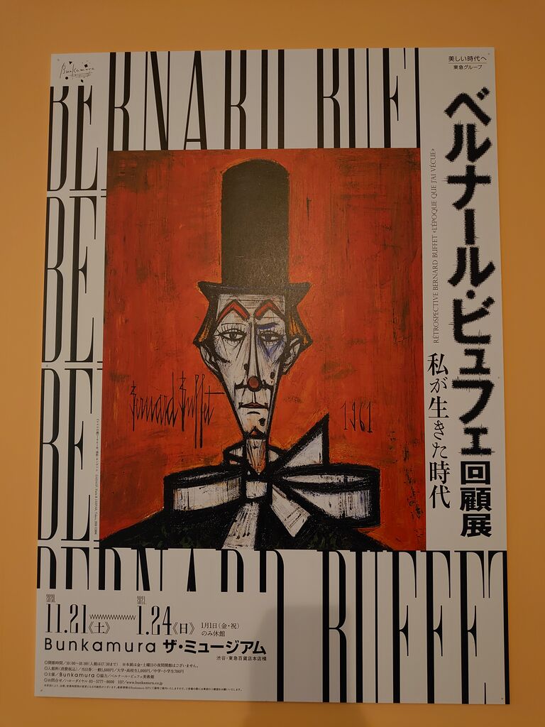 ですが】 旧蔵版画名作 ベルナール・ビュフェ作品 第二次世界大戦後の