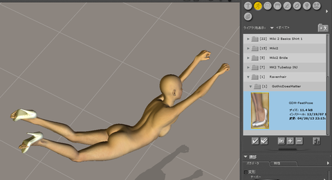 Poserでの様子
