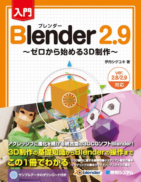 Blender2.9本
