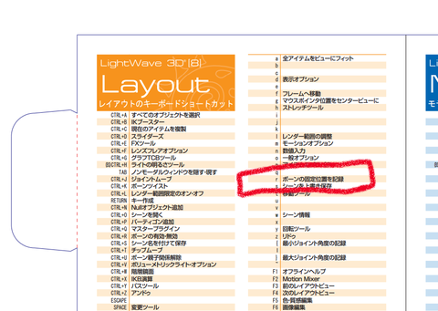 ボーンの固定位置を記録-1