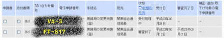 1つ審査終了