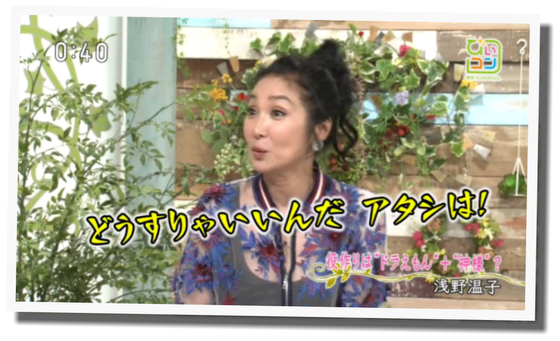 浅野温子