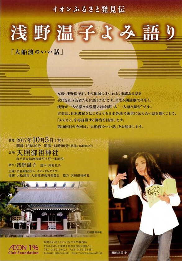 浅野温子