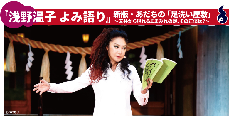 浅野温子 よみ語り 2024