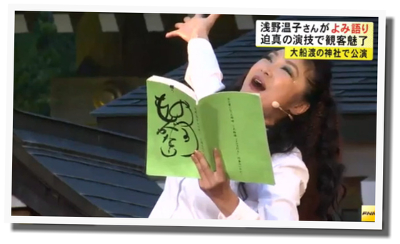 浅野温子 よみ語り
