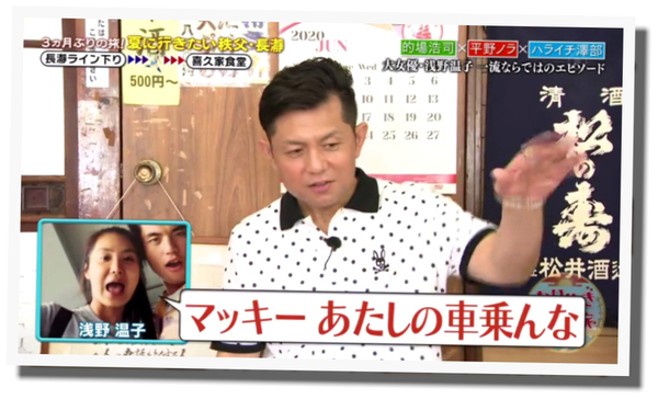 浅野温子 マッキー 的場浩司