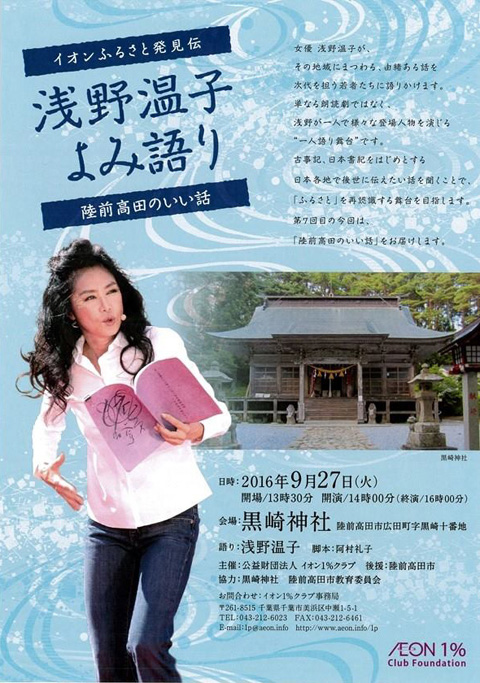 浅野温子 よみ語り