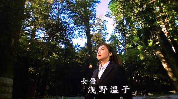 浅野温子 「伊勢神宮 受け継がれるこころとかたち」